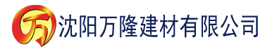 沈阳污污污视频下载 免费建材有限公司_沈阳轻质石膏厂家抹灰_沈阳石膏自流平生产厂家_沈阳砌筑砂浆厂家